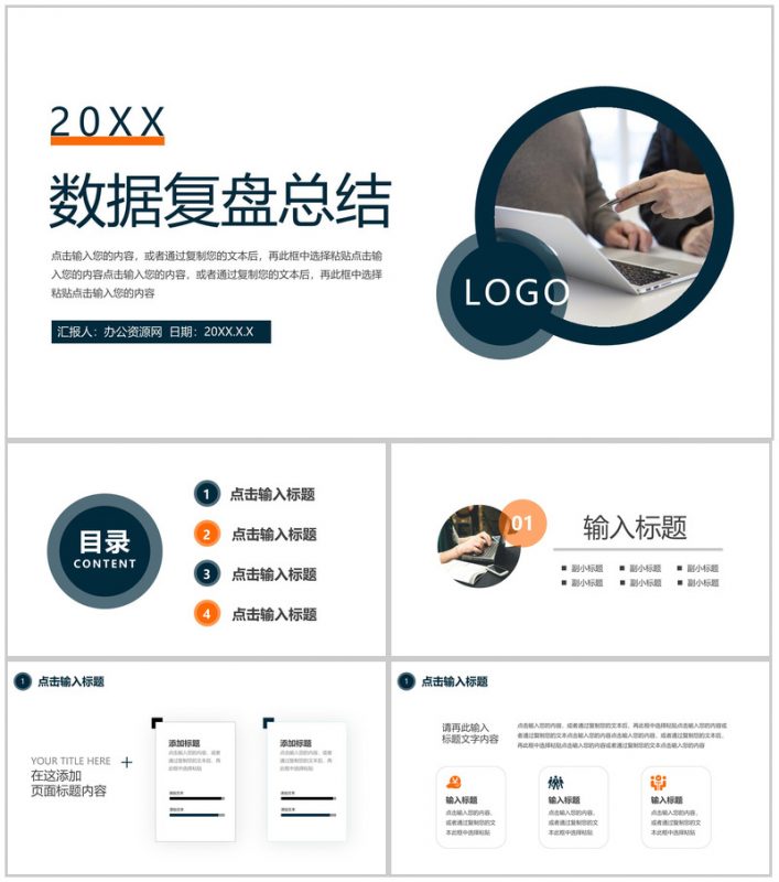 企业数据复盘总结部门会议项目情况分析PPT模板-办公资源网