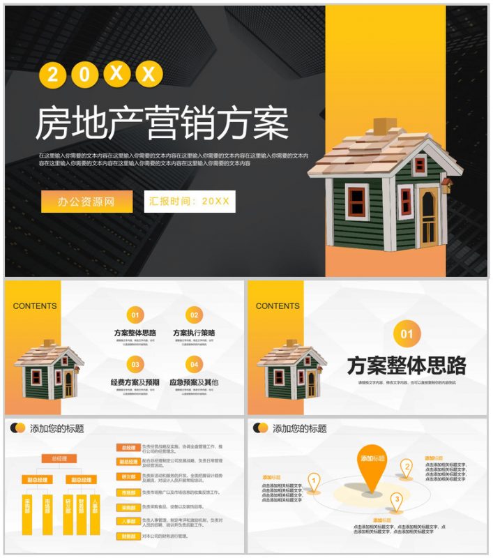 商务风房地产行业销售方案营销策划房屋租售PPT模板-办公资源网