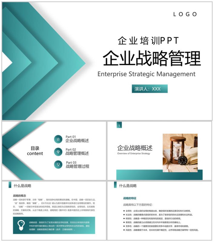 绿色商务风企业介绍发展战略管理概述及过程PPT模板-办公资源网