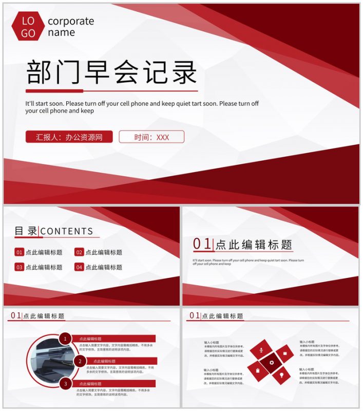 部门每日早会内容记录情况公司晨会流程介绍PPT模板-办公资源网