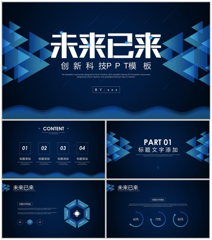 微立体创新未来科技区块链介绍PPT模板-办公资源网