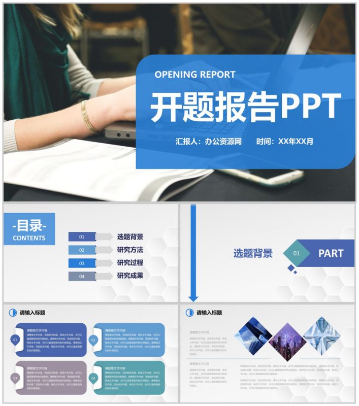 蓝色简约风格大学论文答辩开题报告PPT模板-办公资源网