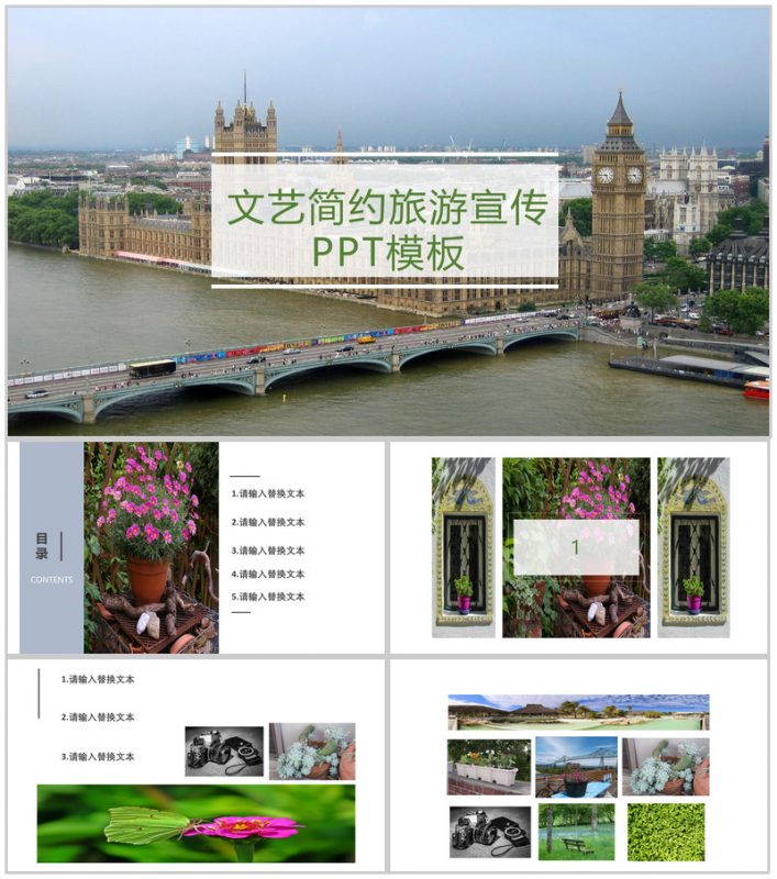 文艺简约欧美旅游旅行文化宣传PPT模板-办公资源网