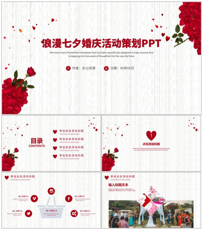 玫瑰浪漫七夕婚庆活动策划PPT模板-办公资源网