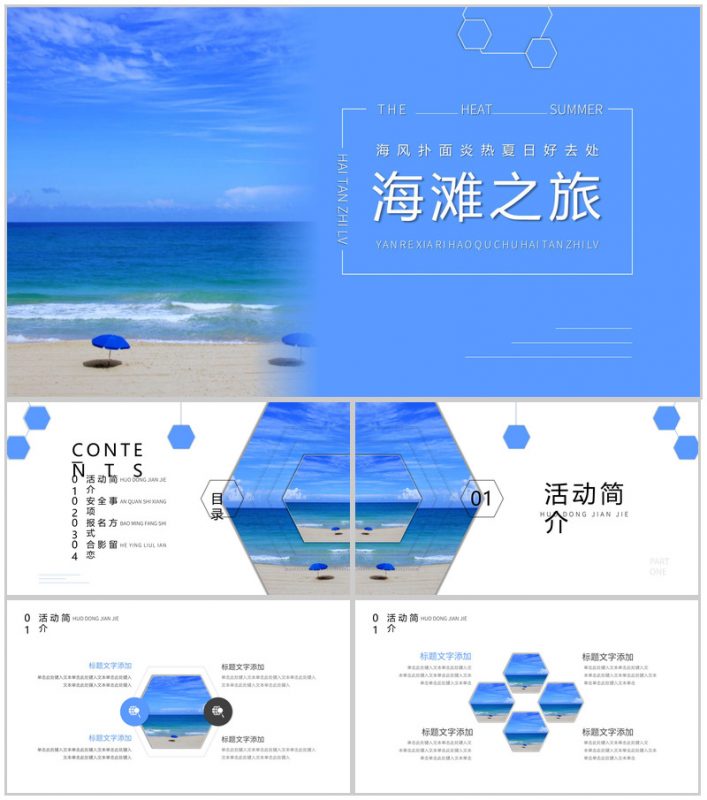 蓝色夏日海洋沙滩旅游活动策划PPT模板-办公资源网