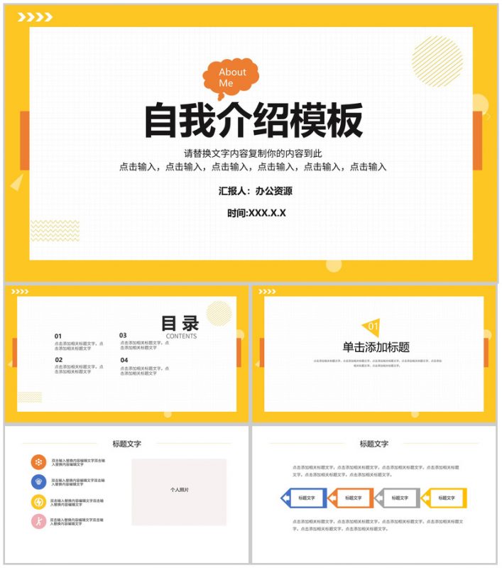 黄色边框白色方格自我介绍PPT模板-办公资源网