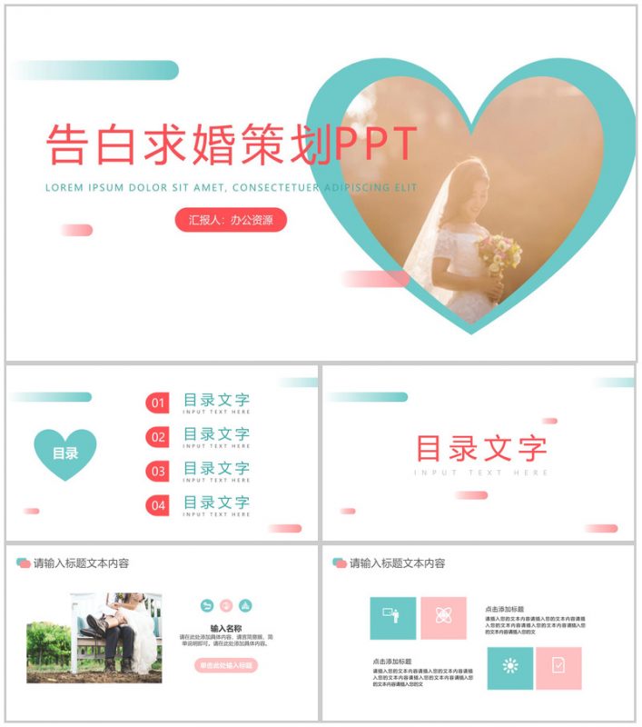 时光变迁真爱永恒告白求婚婚礼策划PPT模板-办公资源网