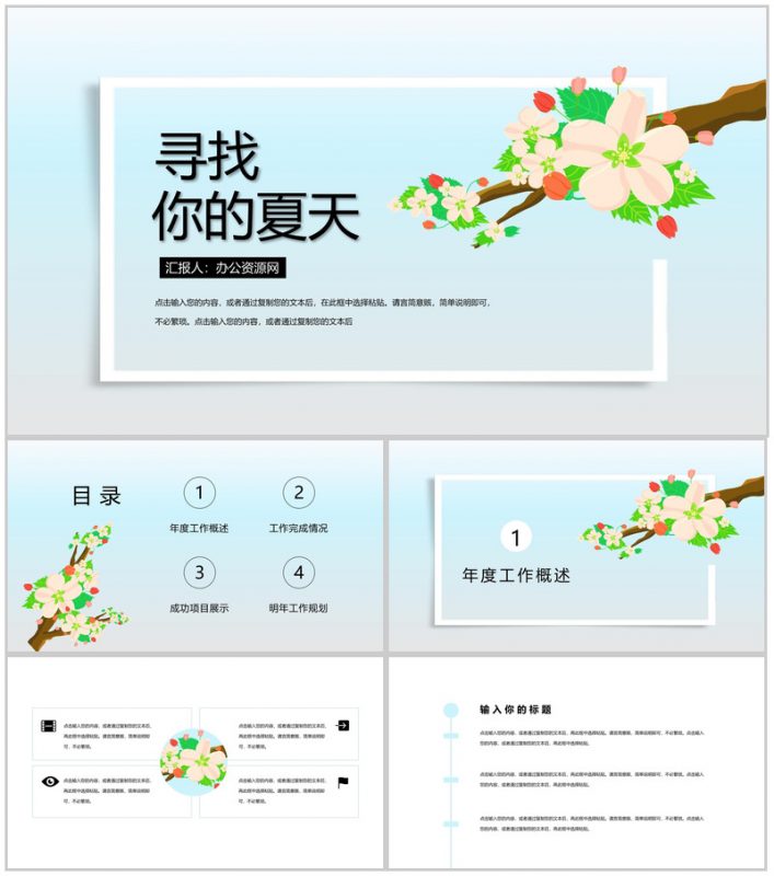 审计报告格式范文工作规划夏至主题PPT模板-办公资源网