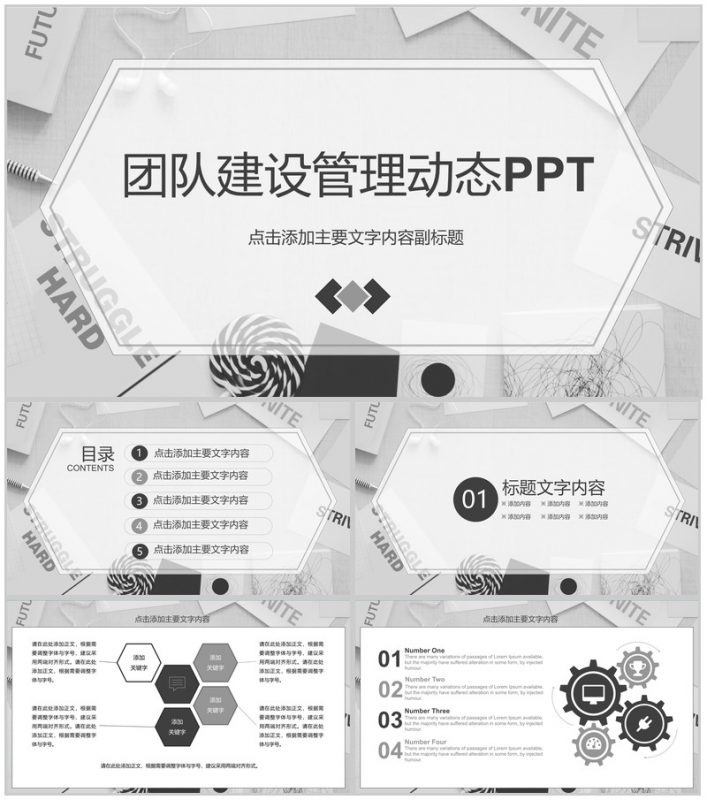 灰色大气商务团队建设工作汇报动态PPT模板-办公资源网