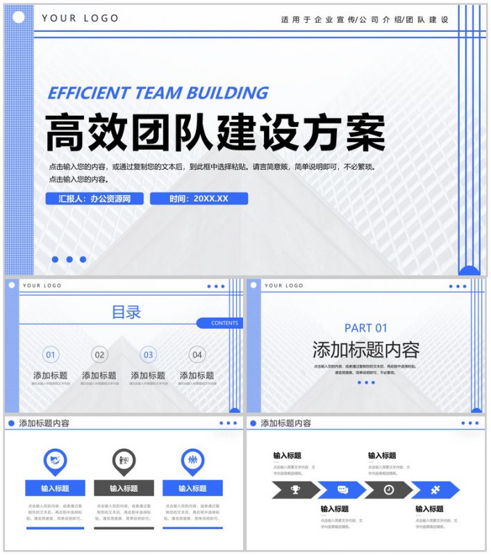 简约企业高效团队建设方案项目计划PPT模板-办公资源网