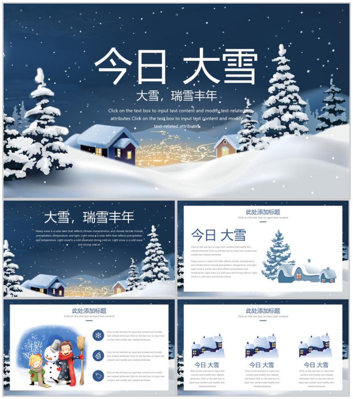 蓝色卡通风大雪瑞雪丰年主题工作总结汇报PPT模板-办公资源网