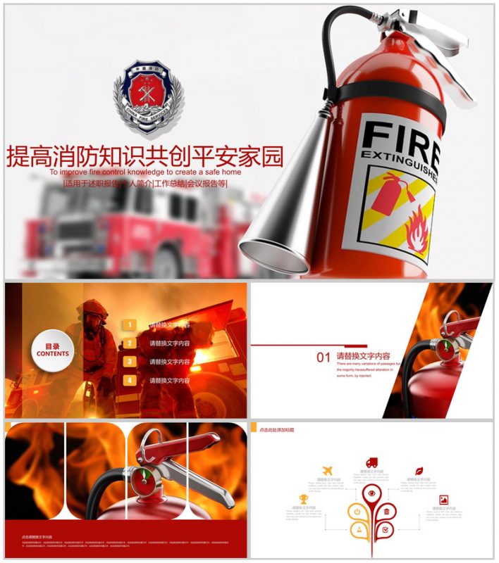 关于提高消防知识共创平安家园PPT模板-办公资源网