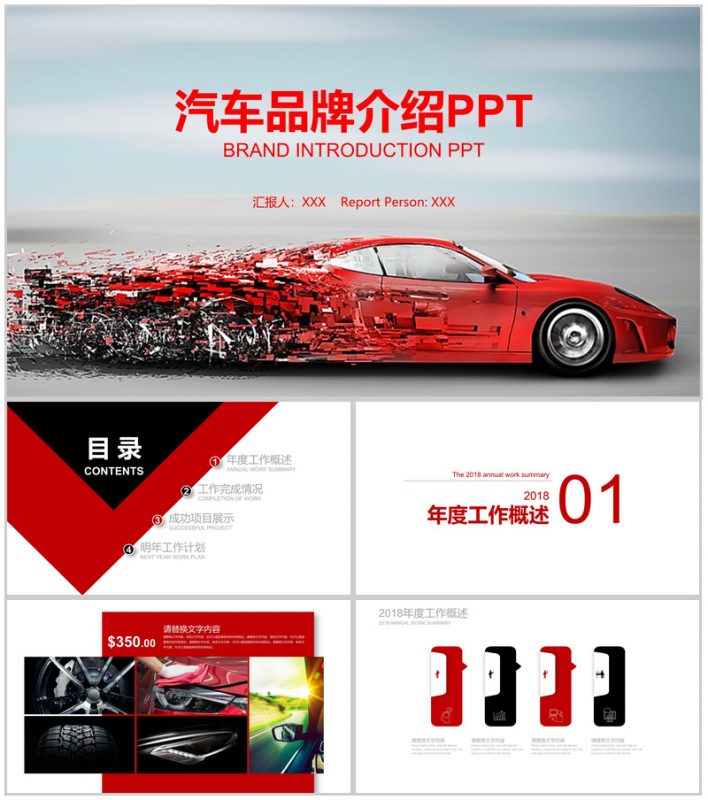 汽车品牌介绍创意产品介绍优势PPT模板-办公资源网