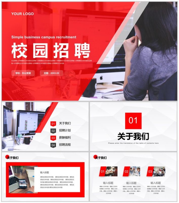 公司企业员工招募校园招聘会组织项目汇报PPT模板-办公资源网