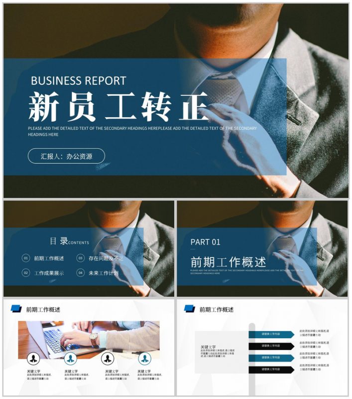 实习期试用期员工转正工作述职工作总结汇报PPT模-办公资源网