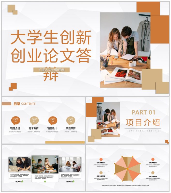 大学毕业生论文答辩大学生创新创业活动宣传演讲PPT模板-办公资源网