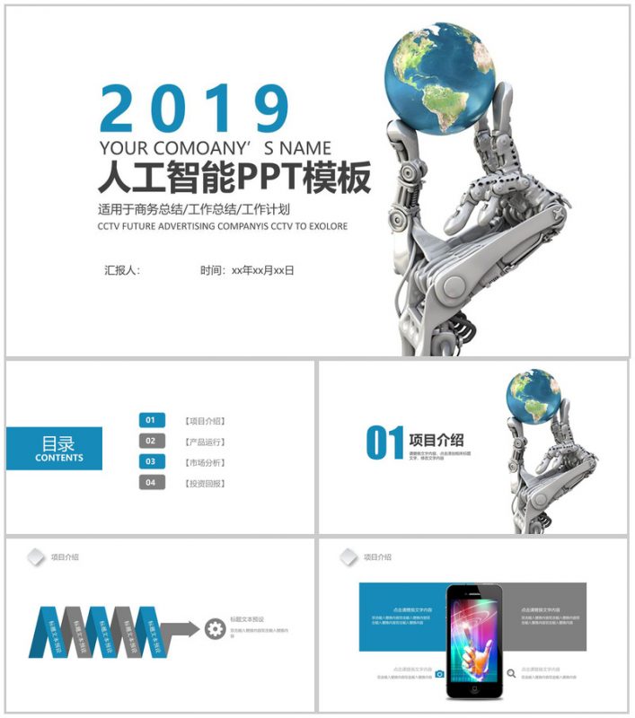 创意科技大气产品介绍工作计划商务总结汇报PPT模板-办公资源网