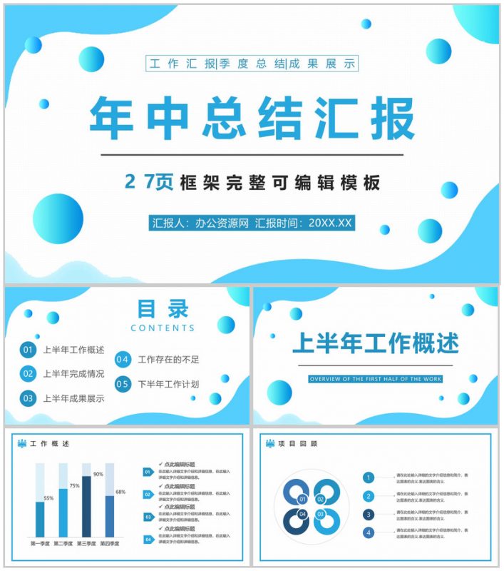 蓝色商务风2.5D设计总结汇报PPT模板-办公资源网
