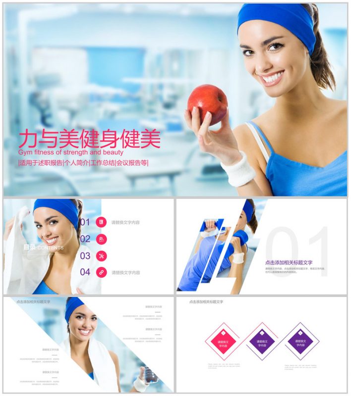 力与美健身健美工作报告PPT模板-办公资源网