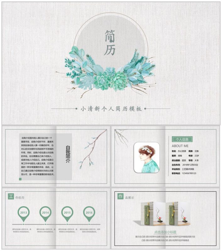 唯美文艺小清新小花个人竞聘简历自我介绍PPT模板-办公资源网