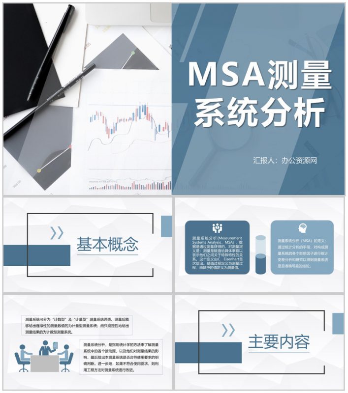 MSA测量系统分析培训统计分析方法理论研究总结PPT模板-办公资源网