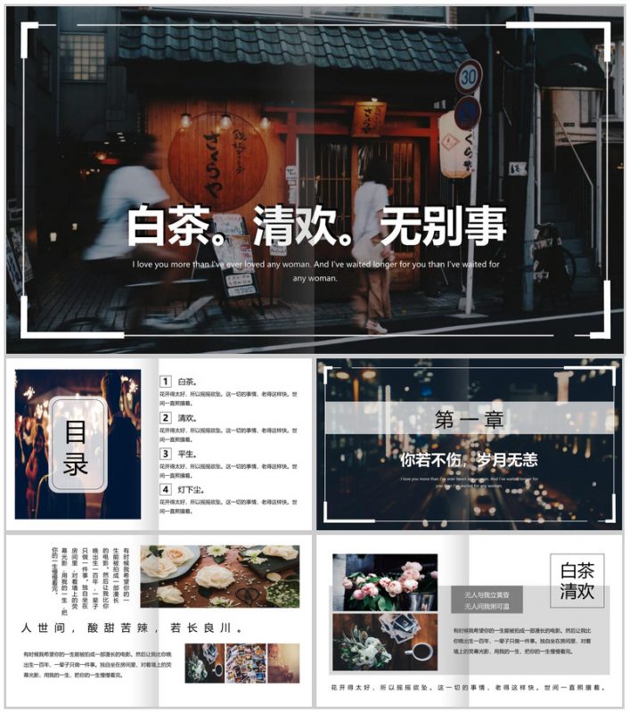 20XX白茶清欢无别事杂志风画册PPT模板-办公资源网