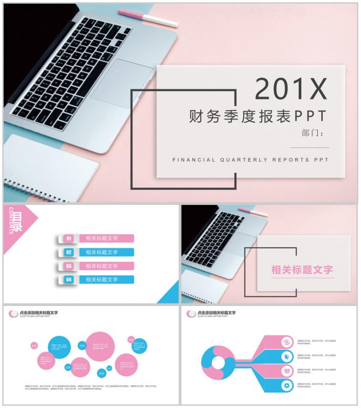 财务季度报表工作总结PPT-办公资源网