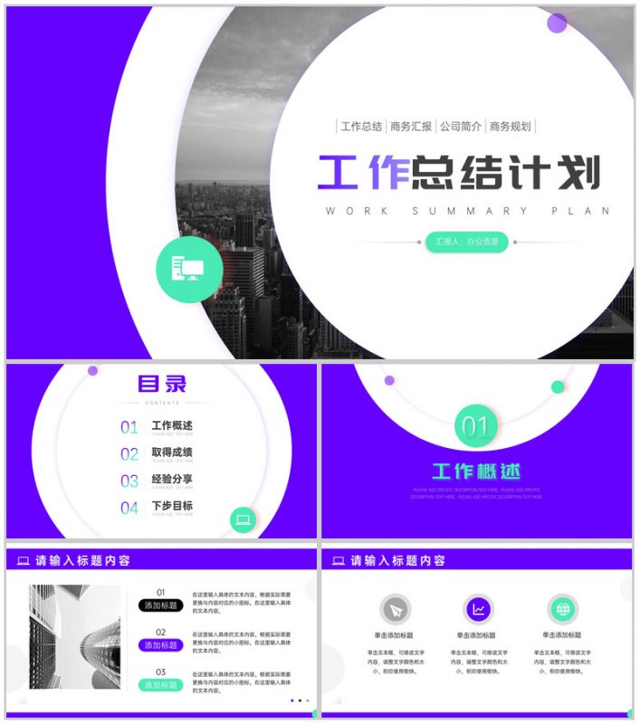 大气简约环状轨迹工作总结计划周工作计划PPT模板-办公资源网