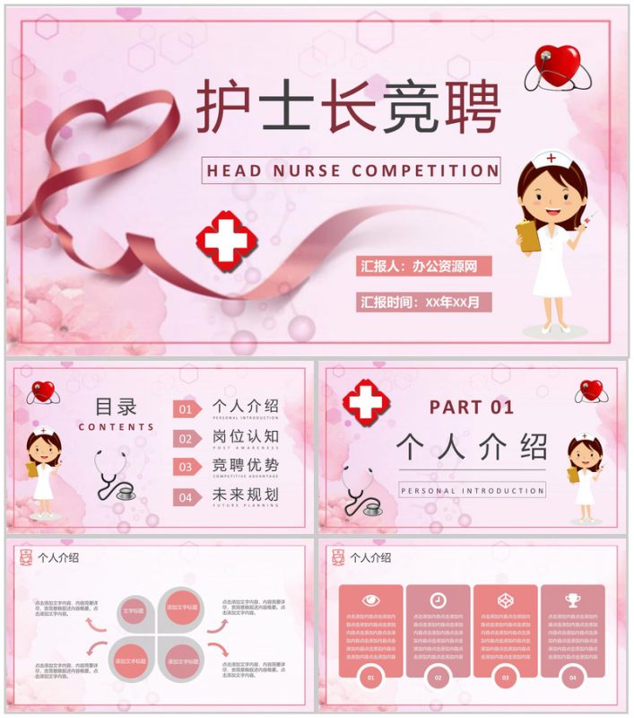 医疗行业护士长岗位竞聘竞选演讲职位晋升工作汇报PPT模板-办公资源网