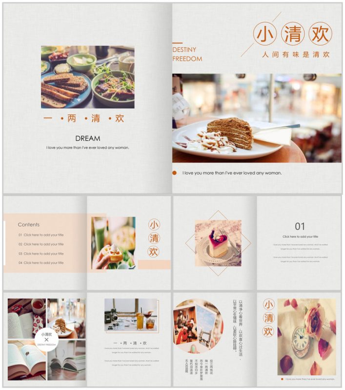 小清欢人间有味是清欢杂志风美食相册PPT模板-办公资源网