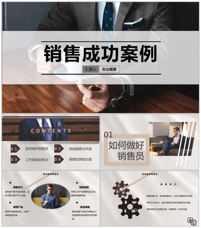 销售成功案例销售培训心得体会经验分享PPT模板-办公资源网