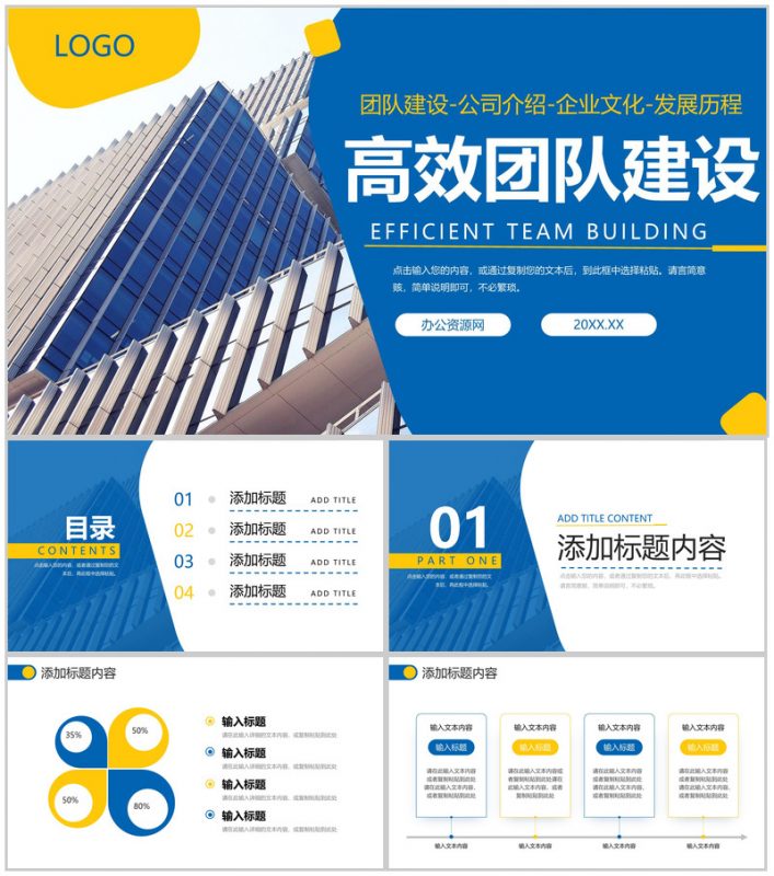 商务风高效团队建设公司发展历程介绍PPT模板 (1)-办公资源网