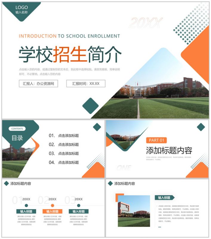 简洁创意学校招生简介教育宣传讲座PPT模板-办公资源网