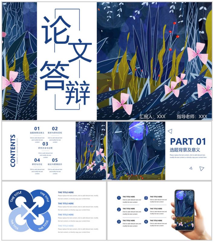 蓝色艺术学院毕业论文答辩研究过程与讨论PPT模板-办公资源网