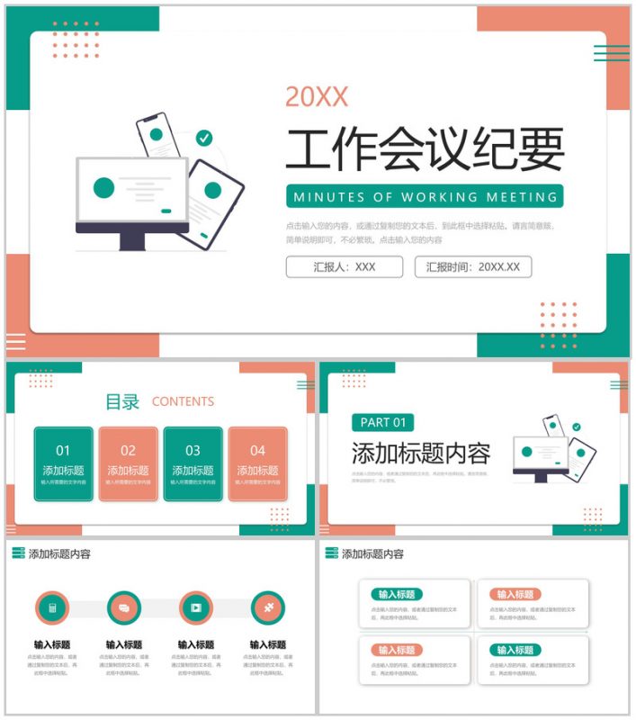 撞色扁平风工作会议纪要产品项目汇报PPT模板-办公资源网