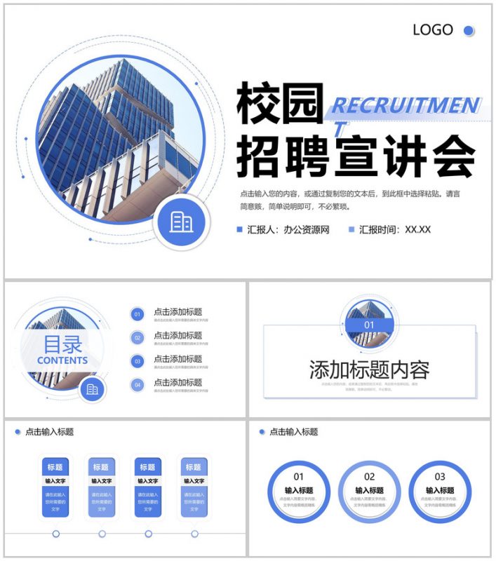 蓝色商务风校园招聘宣讲会公司发展历程介绍PPT模板-办公资源网