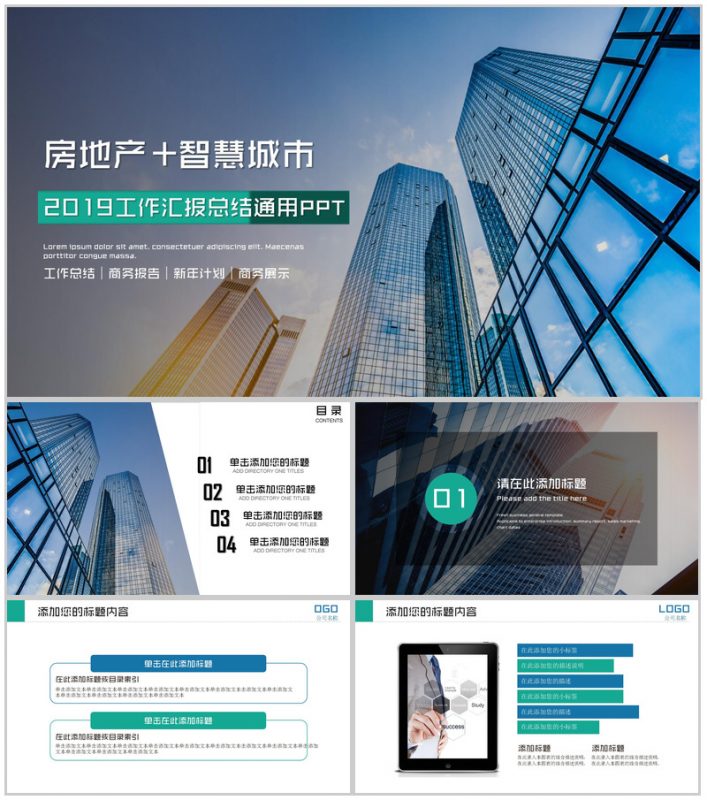 大气商务房地产工作汇报总结PPT模板-办公资源网