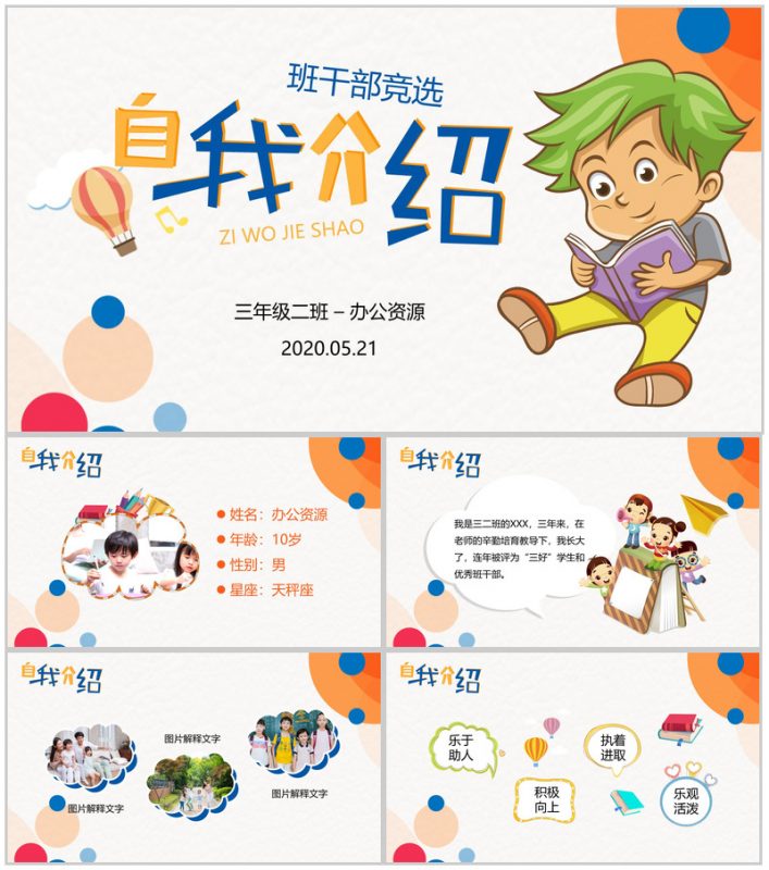 创意橙色学生竞选班干自我介绍-办公资源网