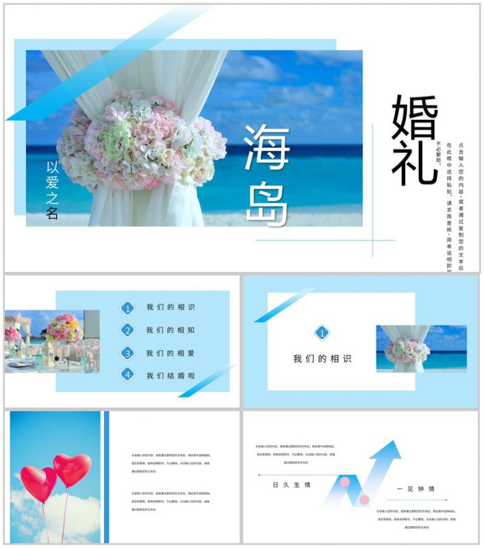 小清新蓝色唯美温馨婚礼策划方案PPT模板-办公资源网
