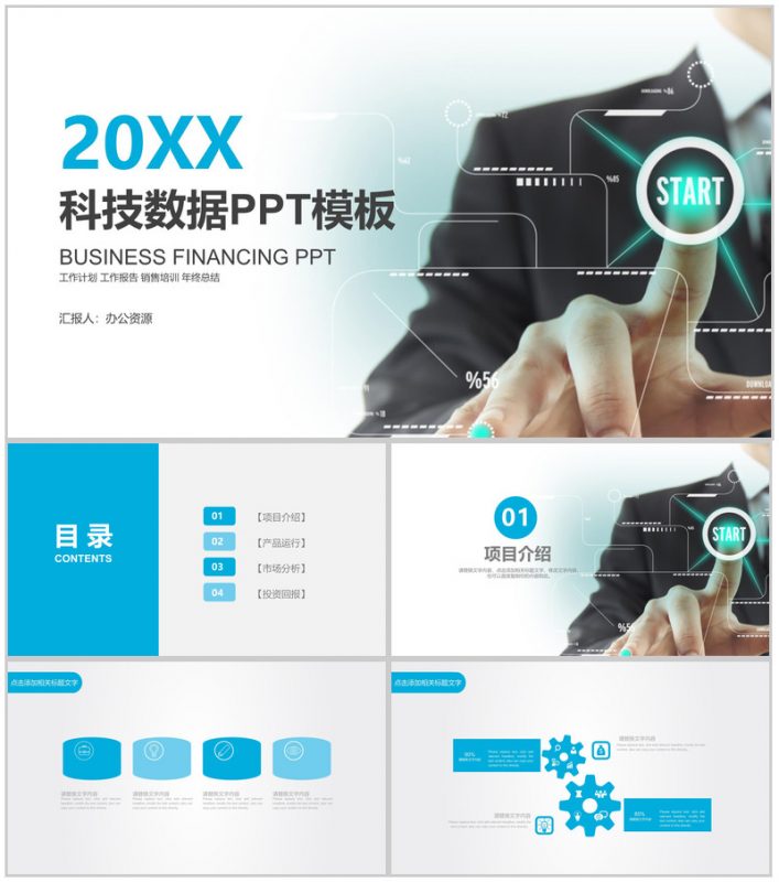 约商务实用科技数据分析工作汇报年终总结-办公资源网