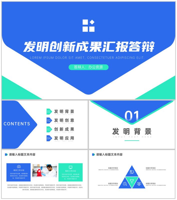 科学技术成就发明创新成果汇报答辩PPT模板-办公资源网