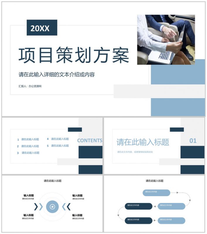 互联网活动营销创业项目策划商业提案宣传方案书PPT模板-办公资源网