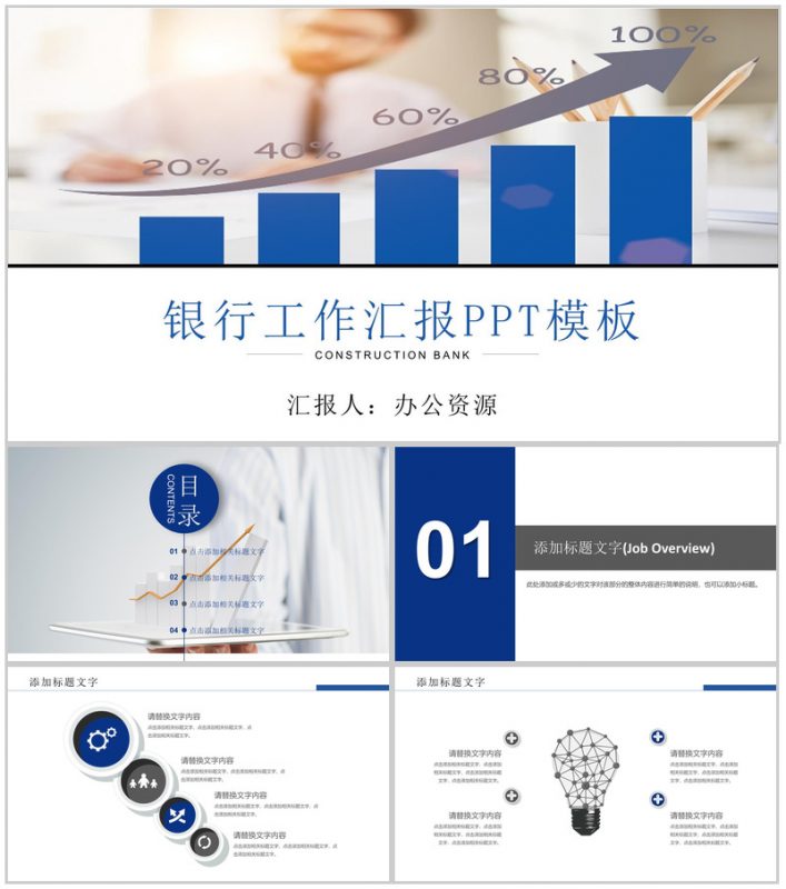 蓝灰商务银行工作汇报年终总结PPT模板-办公资源网