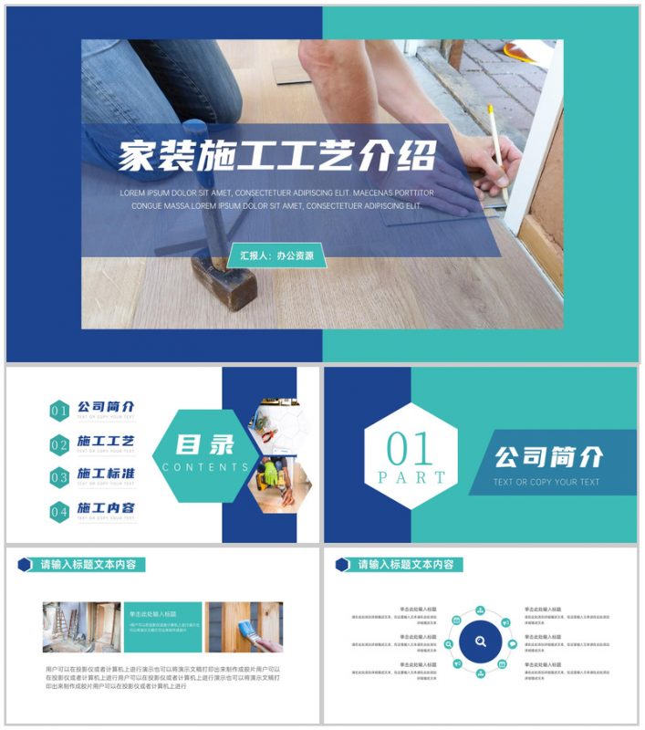 建筑装修家庭施工工艺介绍PPT模板-办公资源网
