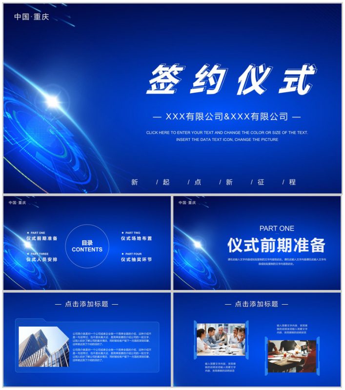 项目启动公司签约合作仪式活动会议过程准备情况演示PPT模板-办公资源网