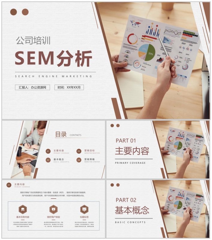 公司员工SEM分析培训课程搜索引擎营销技巧总结PPT模板-办公资源网