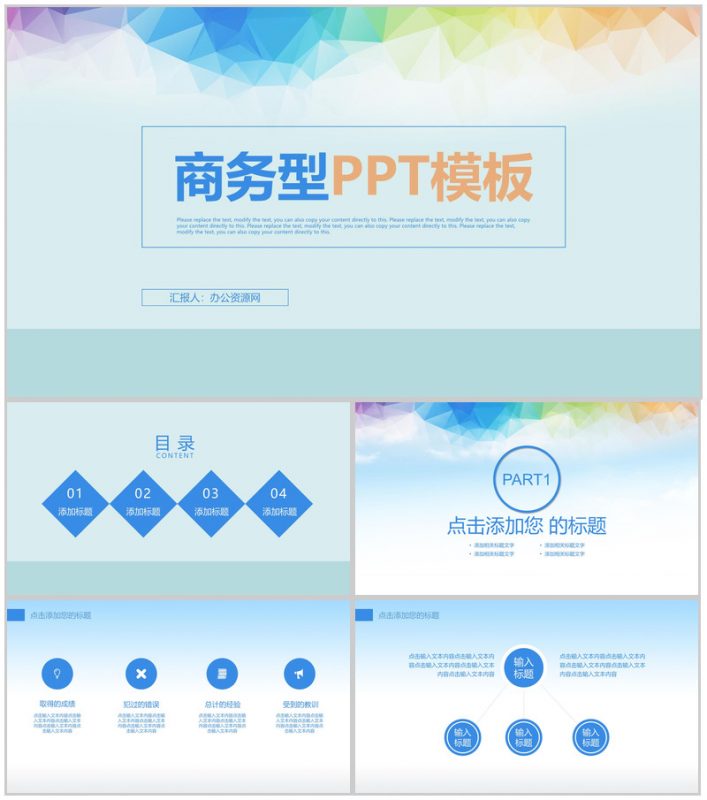 彩色渐变几何商务汇报总结PPT模板-办公资源网