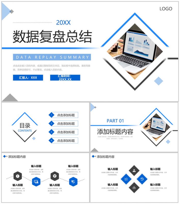 蓝色数据复盘总结项目实施进度汇报PPT模板-办公资源网