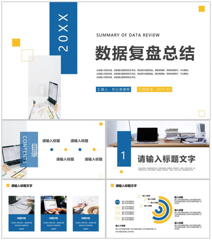 蓝色企业工作数据复盘总结员工情况汇报PPT模板-办公资源网