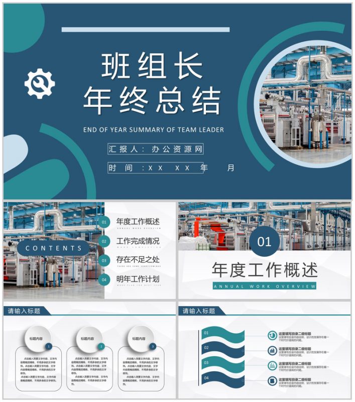 工厂精益班组建设规划班组长年终工作总结述职汇报PPT模板-办公资源网